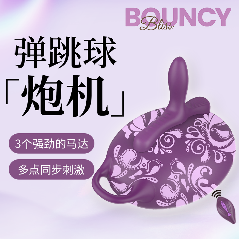 Boucny Bliss 弹跳球炮机卖点主图.png