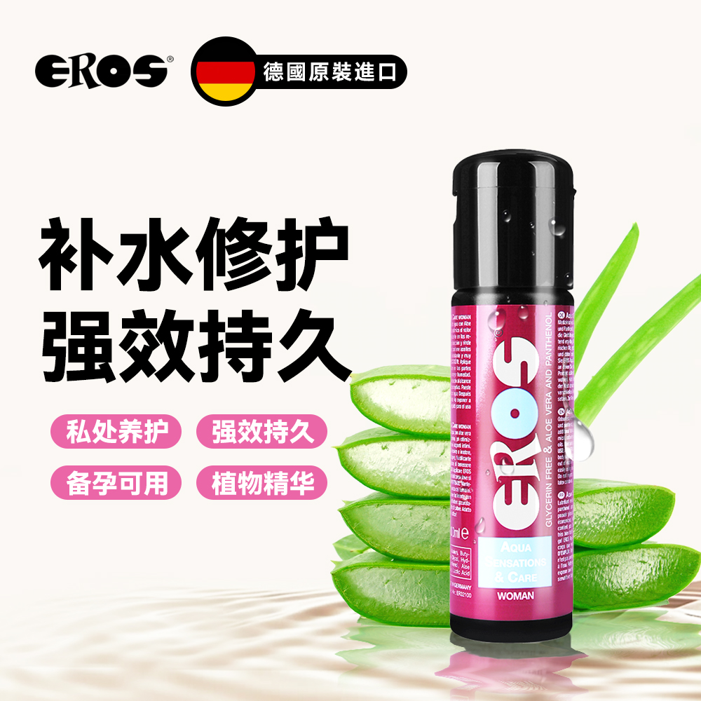 Eros女用水基护理润滑液