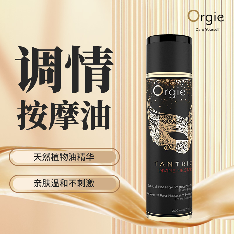 坦陀罗调情按摩油