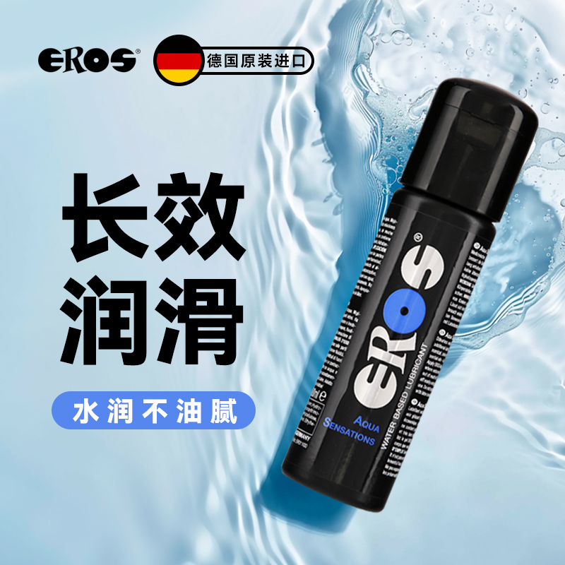 Eros 深层水基润滑液