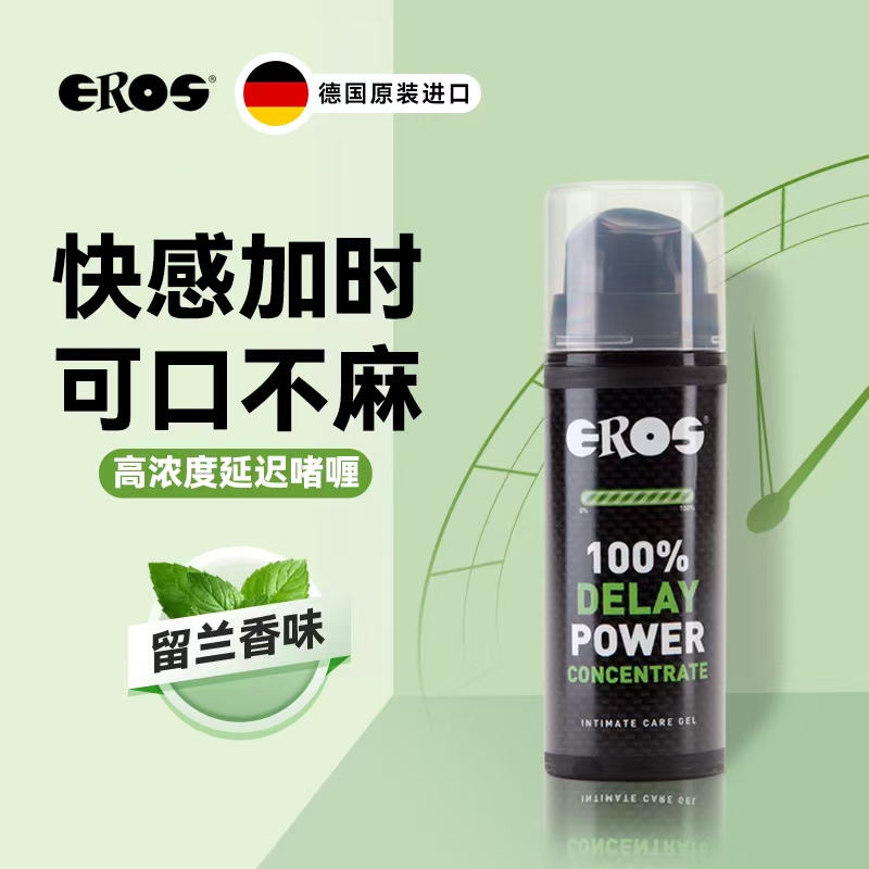 Eros 勃力乐长效凝胶