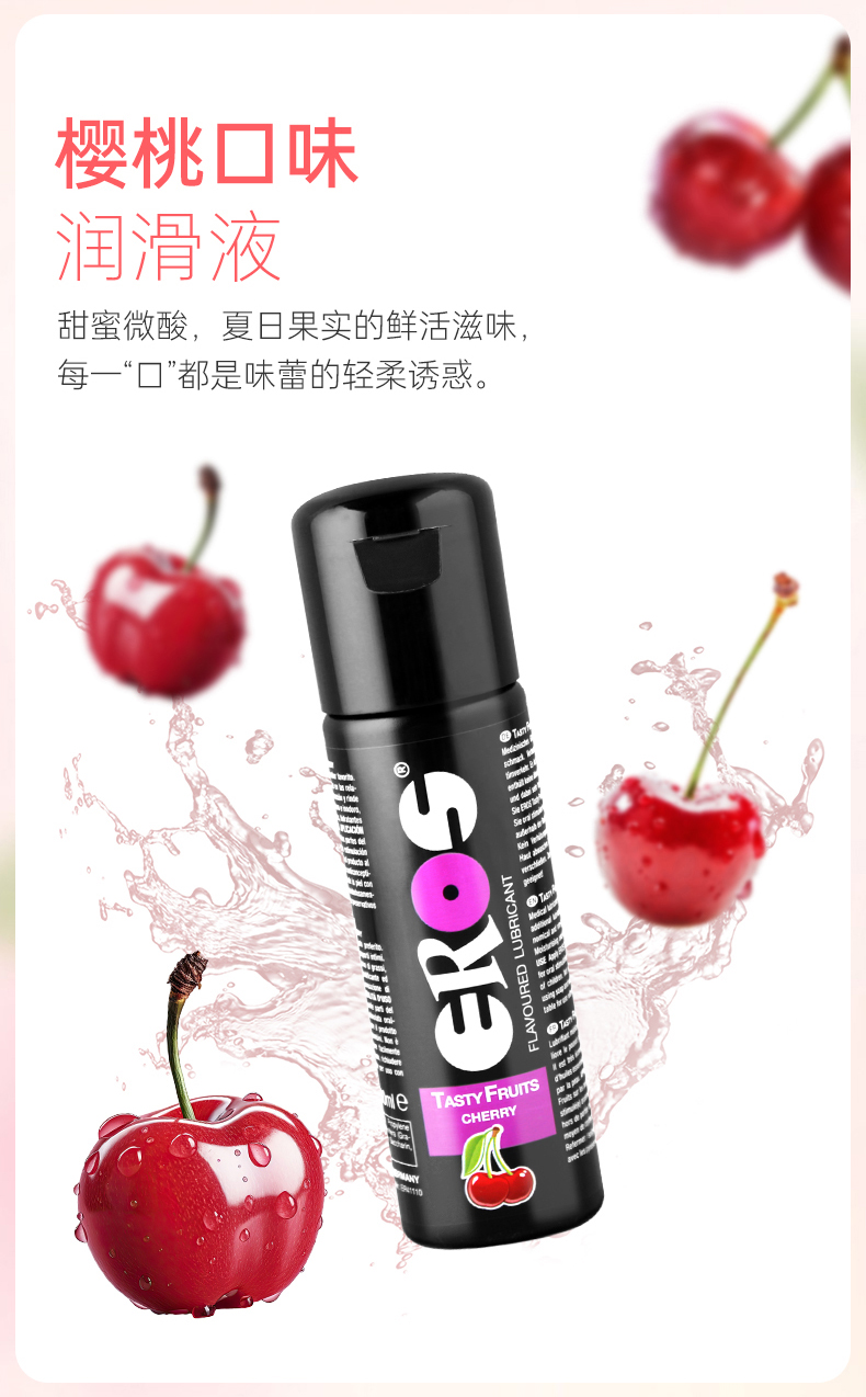 Eros果味润滑液详情页简体_05.jpg