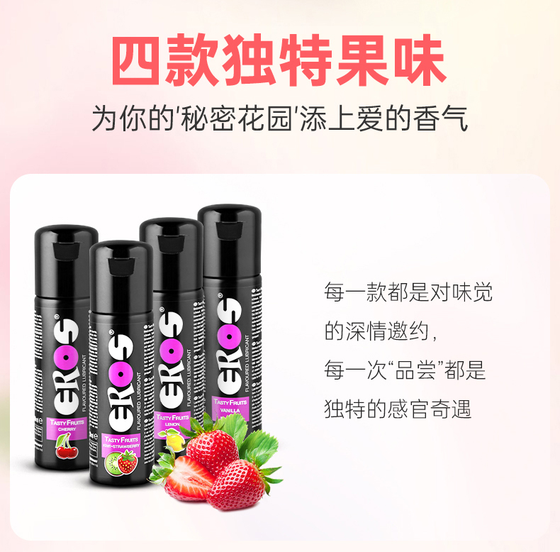Eros果味润滑液详情页简体_03.jpg