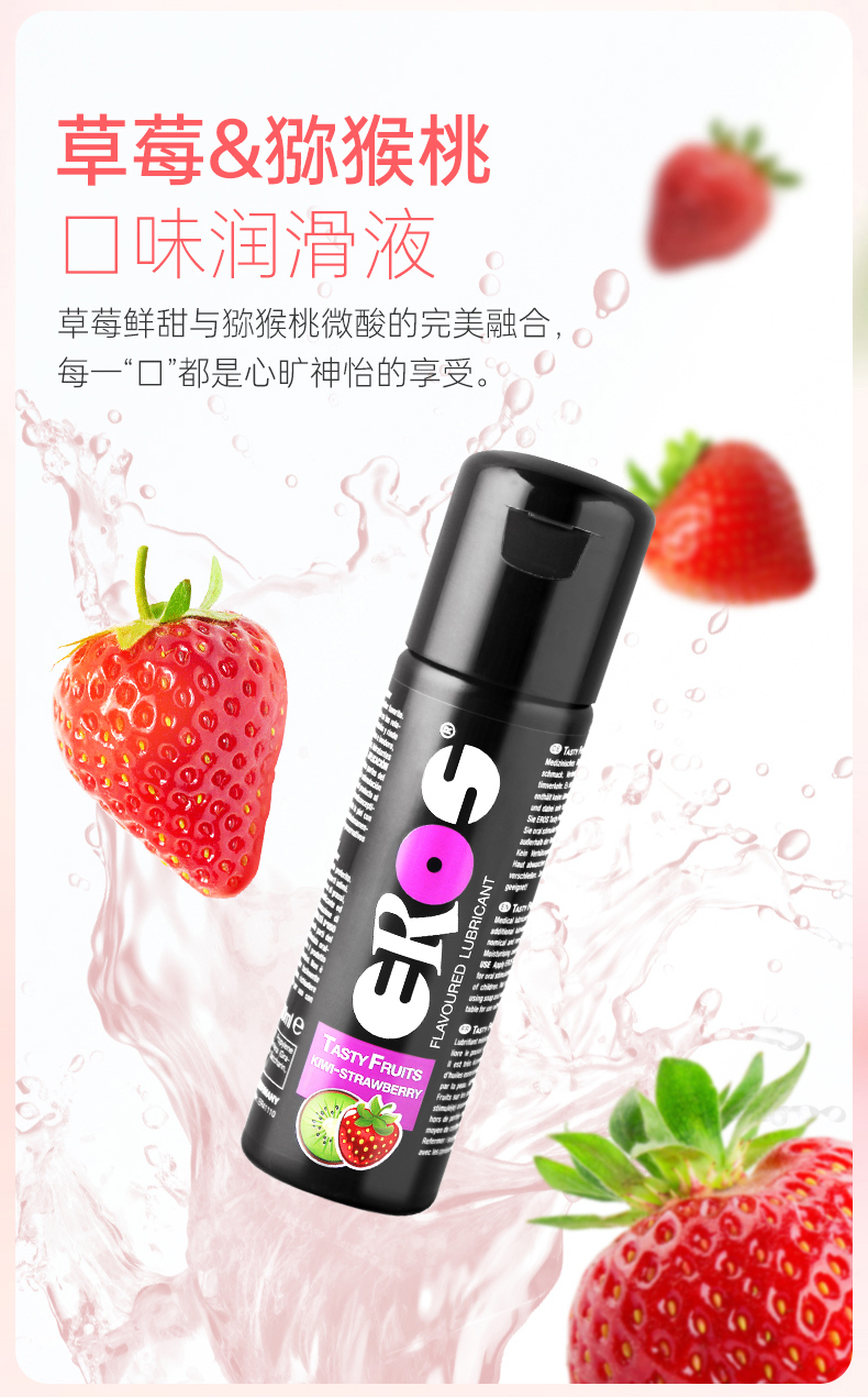 Eros果味润滑液详情页简体_04.jpg