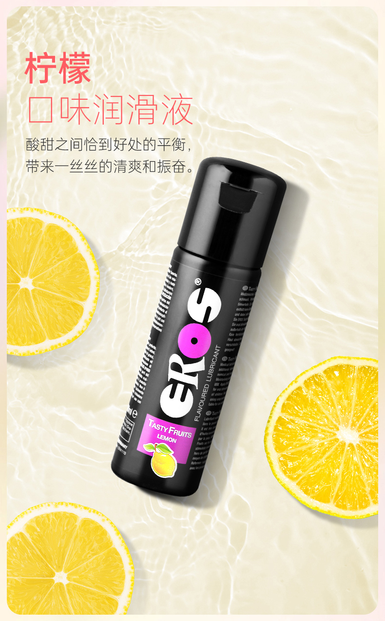 Eros果味润滑液详情页简体_06.jpg