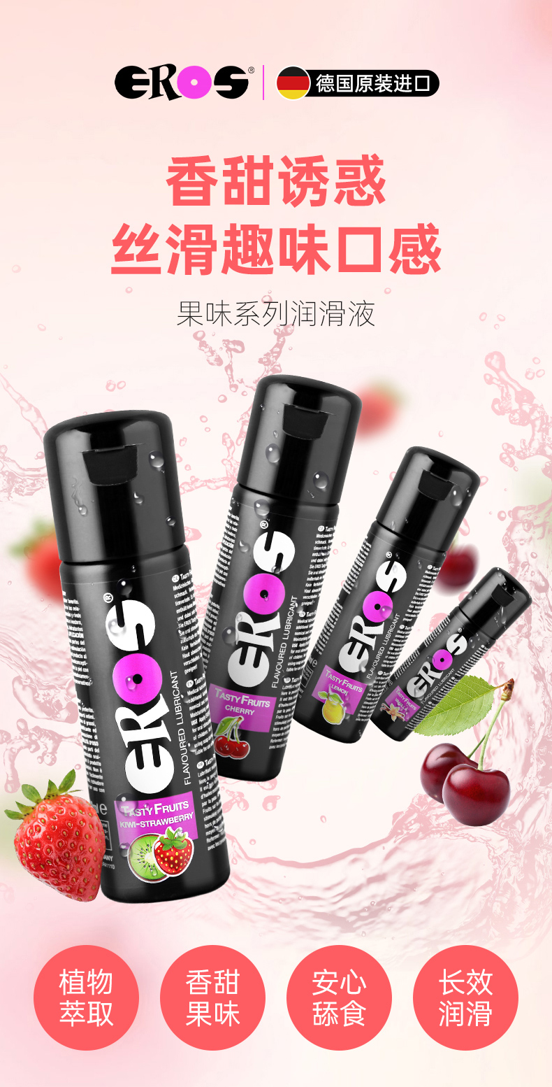 Eros果味润滑液详情页简体_01.jpg