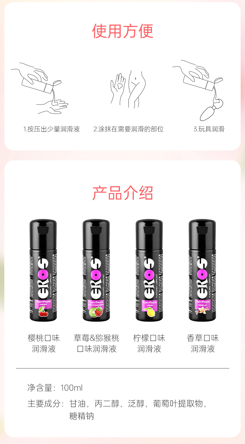 Eros果味润滑液详情页简体_11.jpg