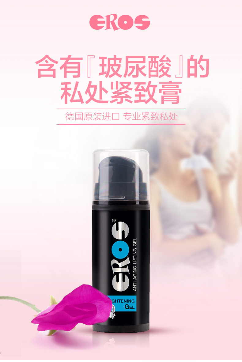 Eros缩阴膏_01.jpg