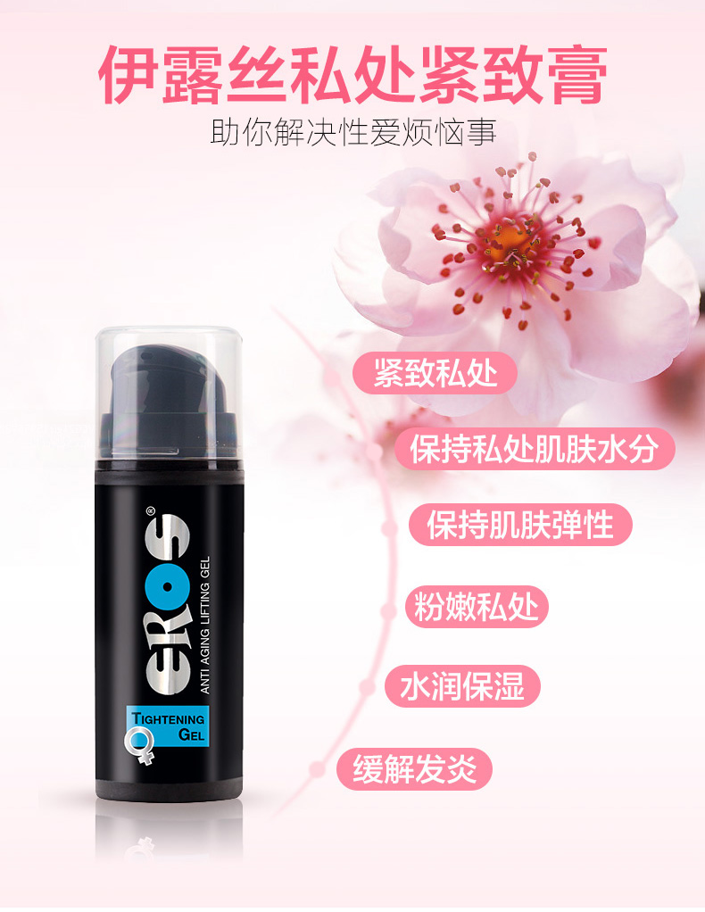 Eros缩阴膏_03.jpg