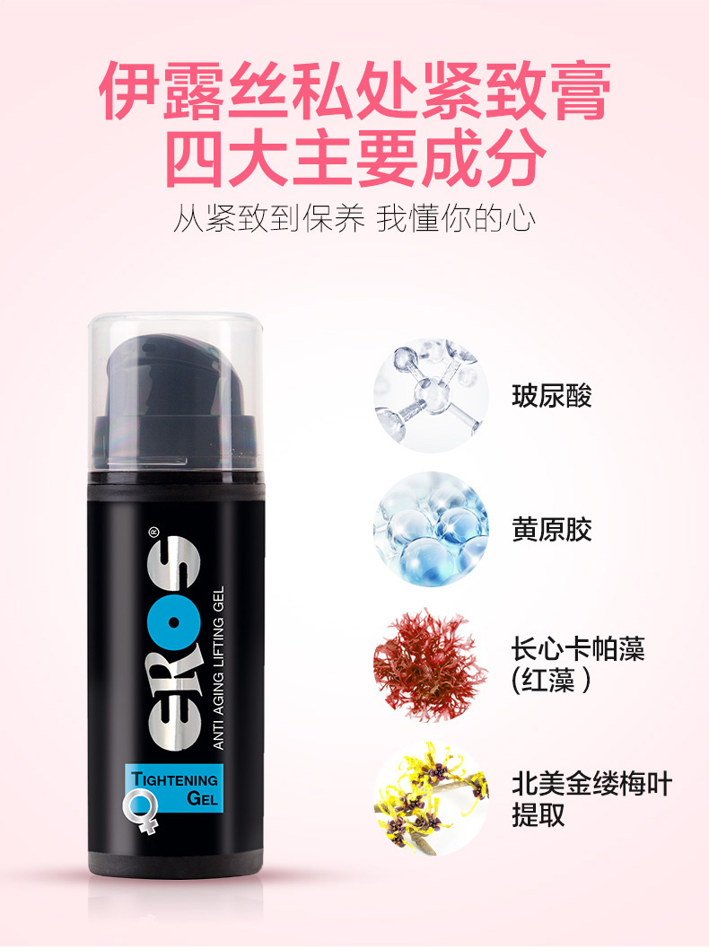 Eros缩阴膏_07.jpg