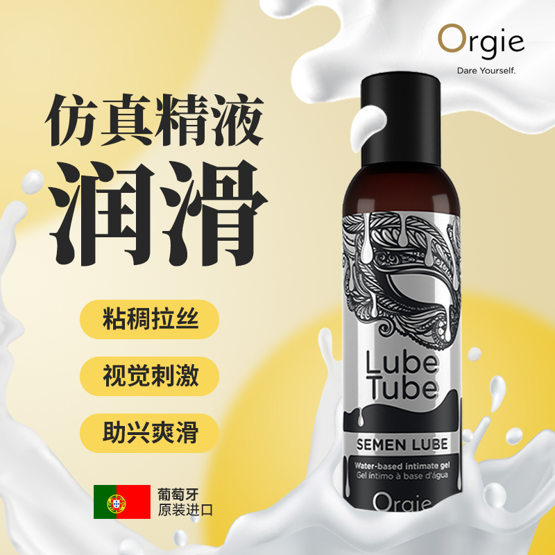 仿精液久滑水溶润滑液