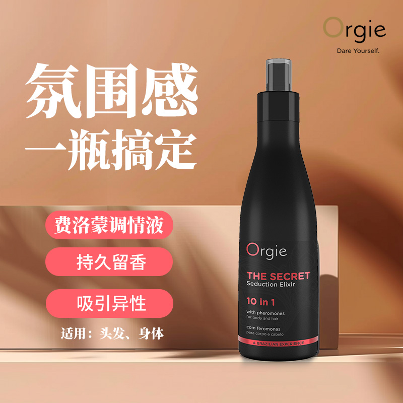 真爱费洛蒙调情液