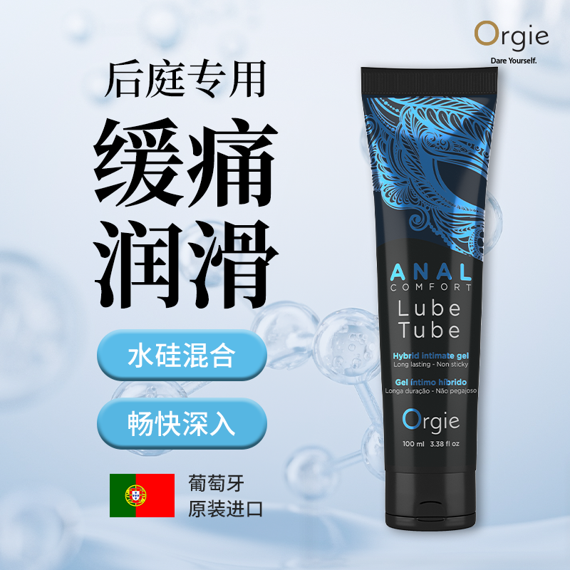 后庭爽滑润滑液