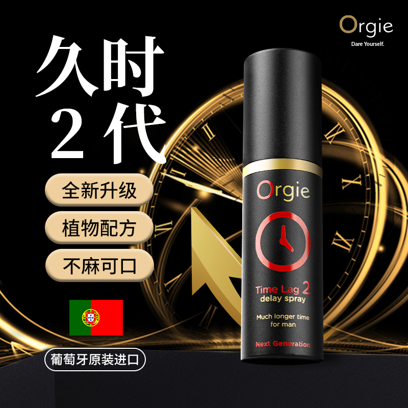 久时长效喷剂  2 代