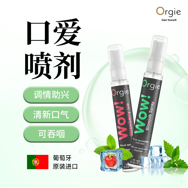 口爱兴奋喷剂