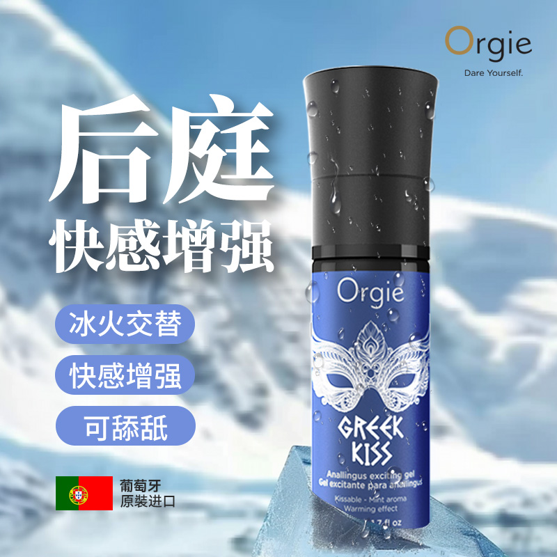 希腊之吻后庭快感增强液