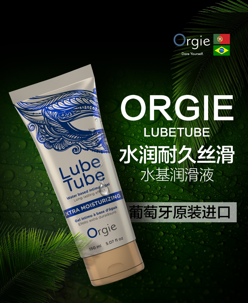 Orgie长效丝滑润滑液_01.jpg