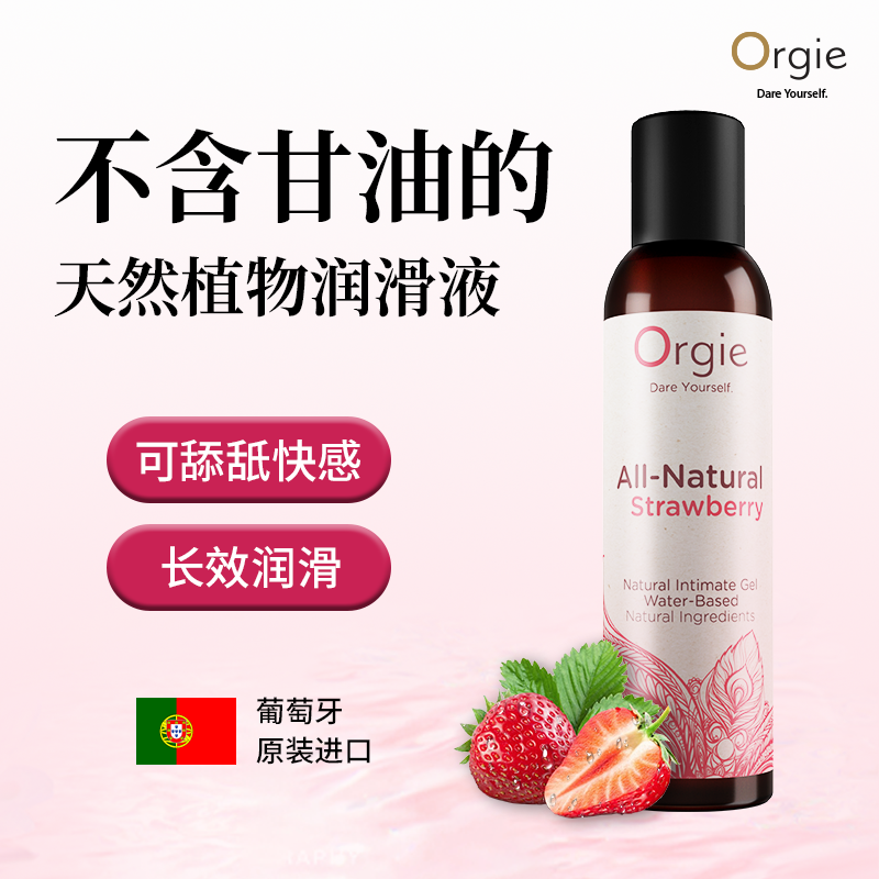 自然莹润水溶人体润滑液-草莓味卖点主图-简体.png