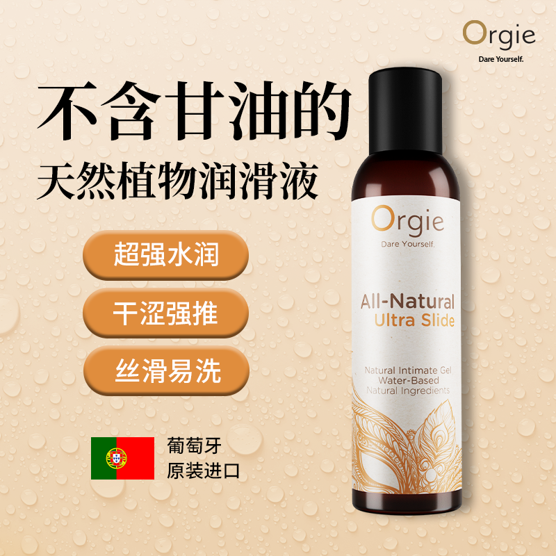 自然长效丝滑人体润滑液