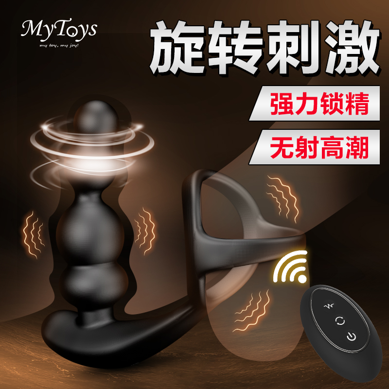 后庭旋转震动肛塞