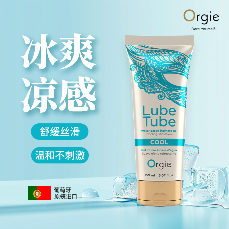 冰感热感水溶人体润滑液