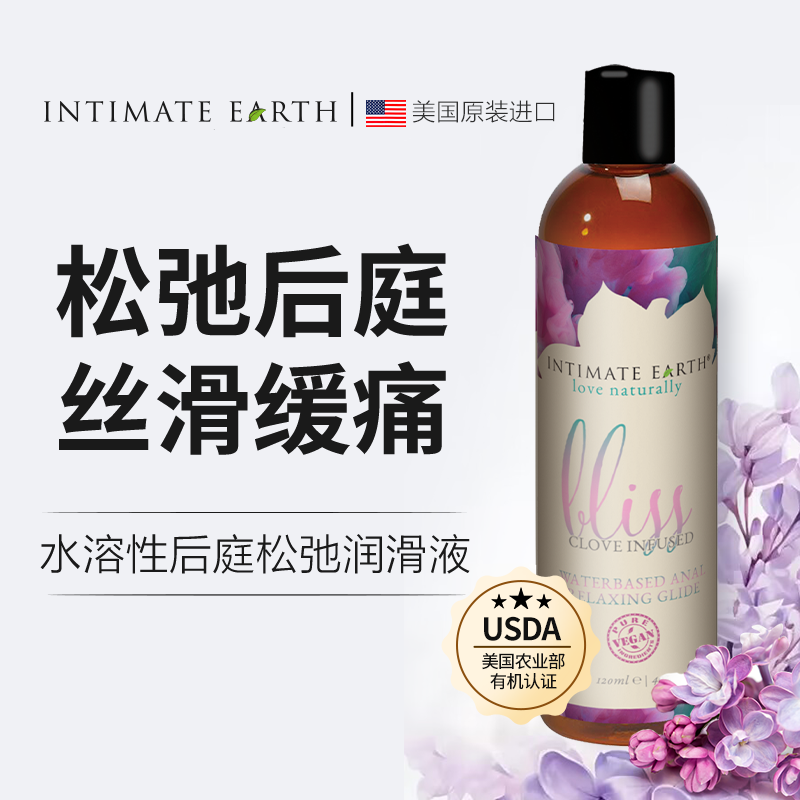 水溶性肛门松弛润滑液