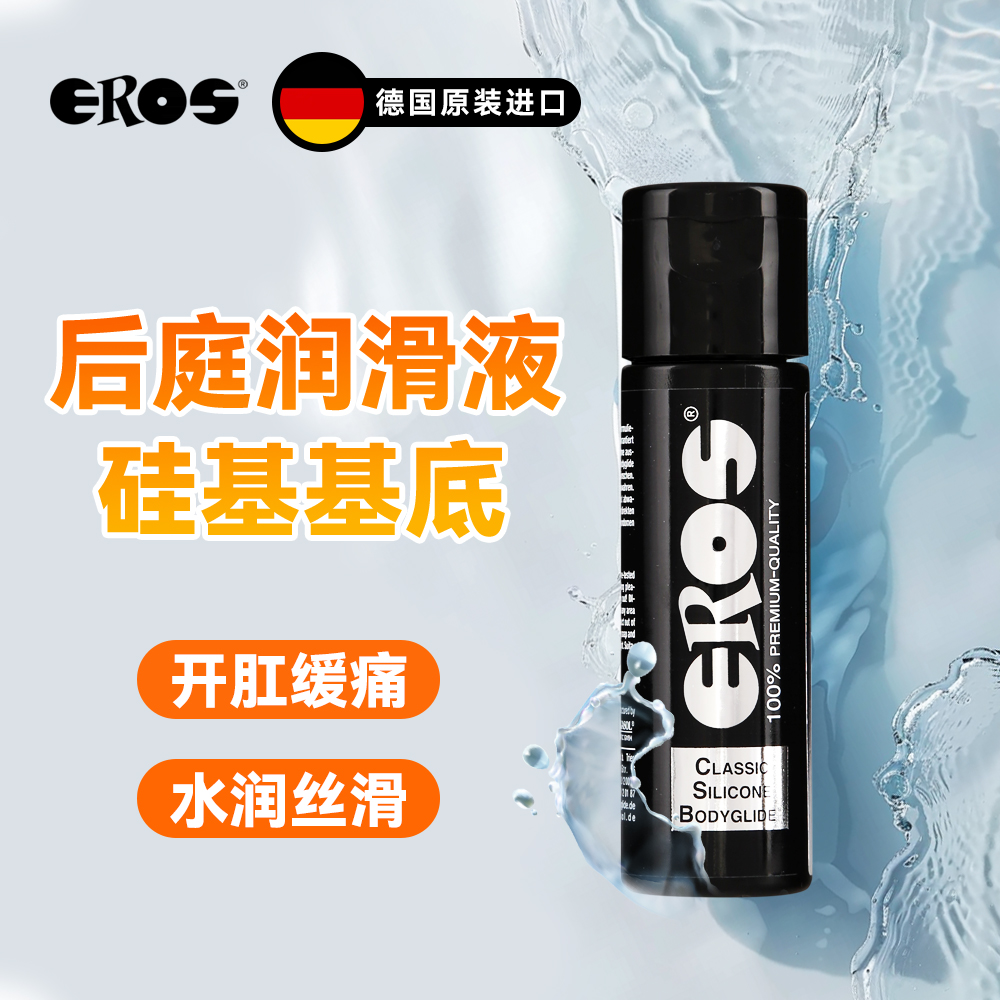Eros 经典硅基润滑液