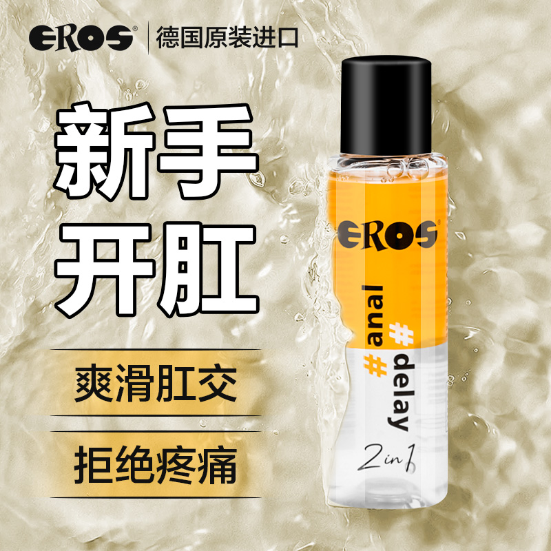 Eros 二合一后庭松弛长效润滑液