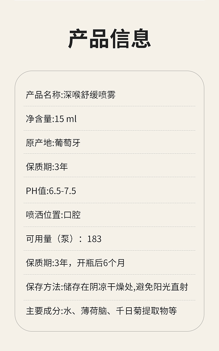 深喉喷雾3_10.jpg