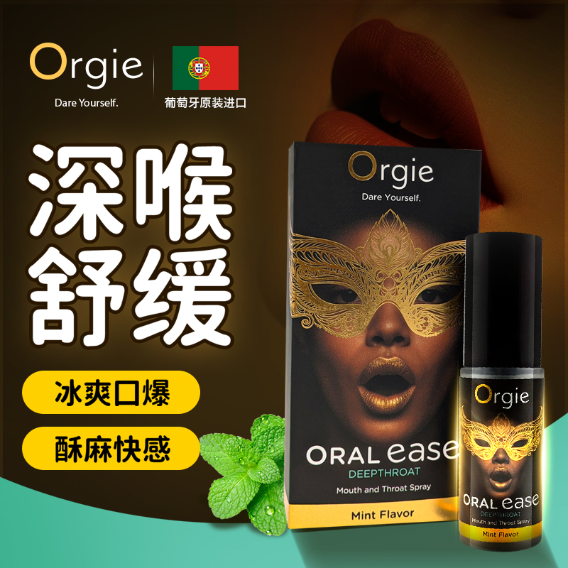 深喉舒缓喷雾