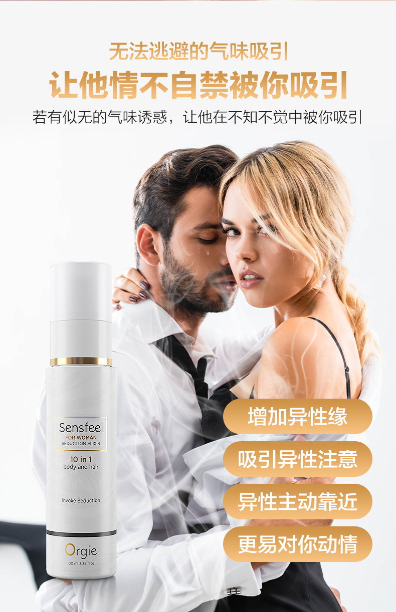 女士费洛蒙香水100ml-简体改_03.jpg