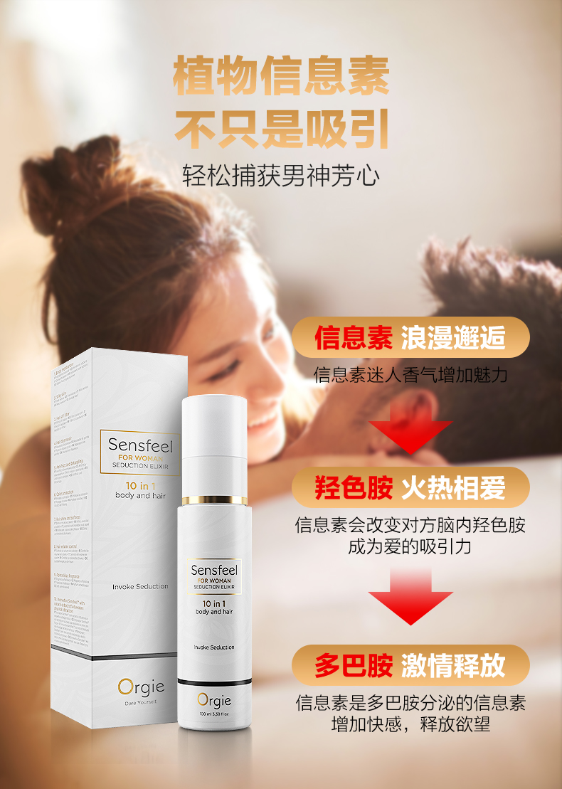 女士费洛蒙香水100ml-简体改_05.jpg