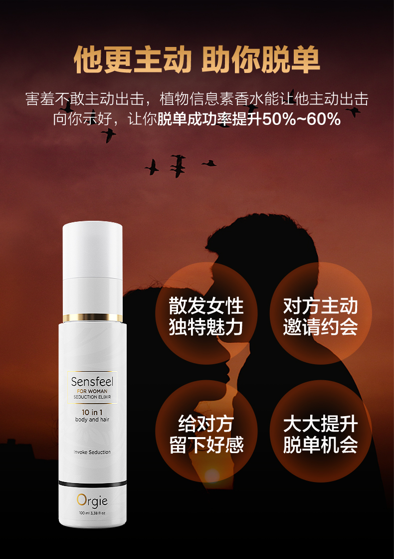 女士费洛蒙香水100ml-简体改_08.jpg