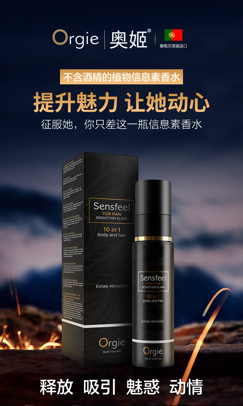 男士费洛蒙香水100ml-简体改_01.jpg