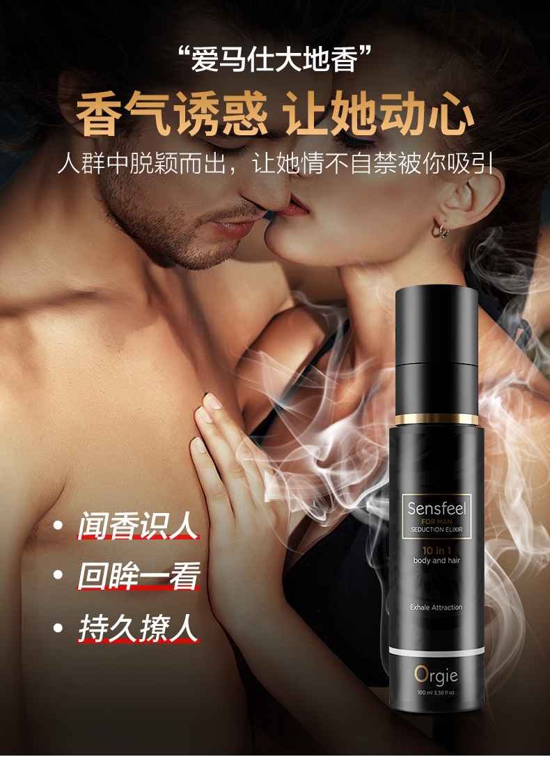 男士费洛蒙香水100ml-简体改_03.jpg