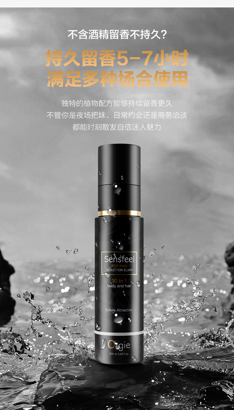 男士费洛蒙香水100ml-简体改_09.jpg