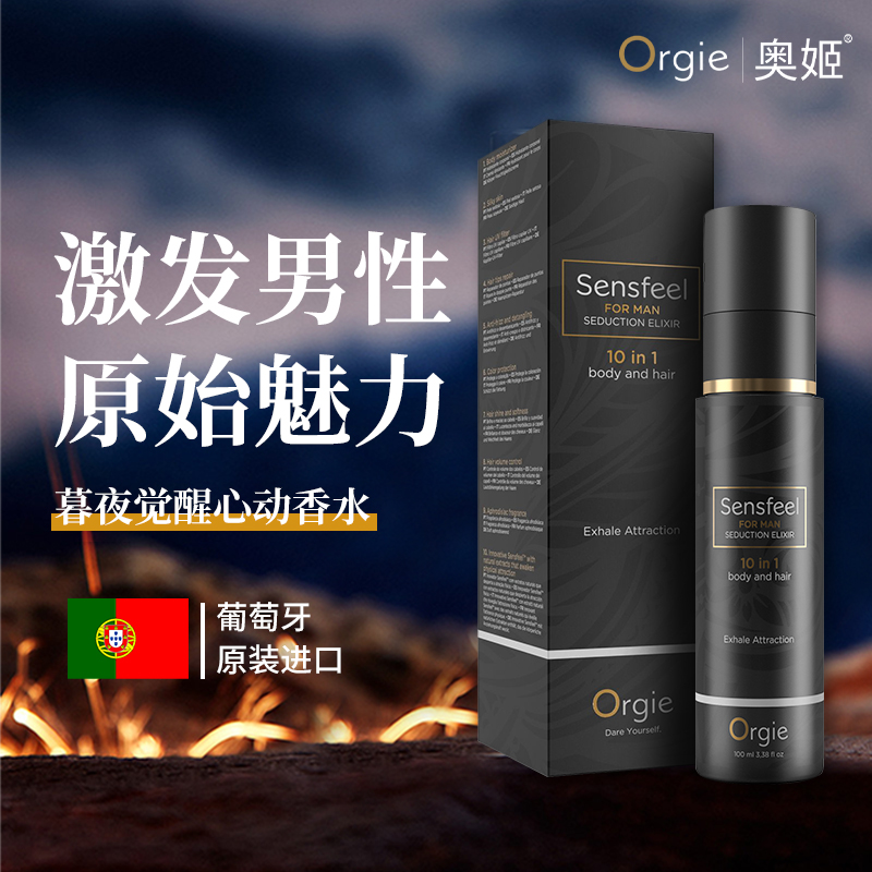 植物信息素香水 男款