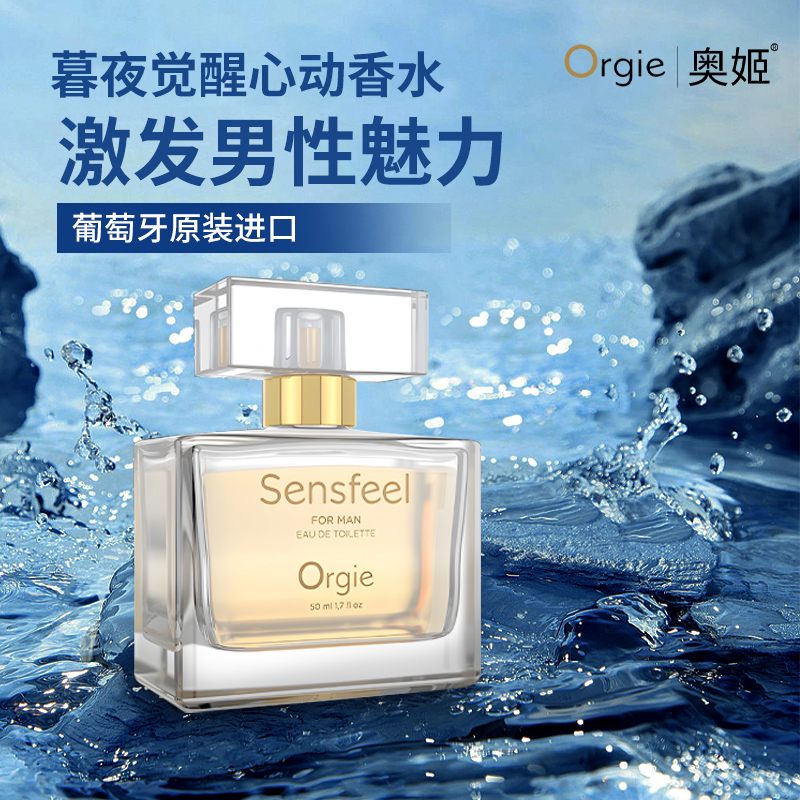 植物信息素香水 男款