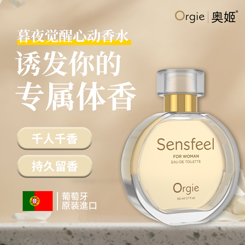 植物信息素香水 女款
