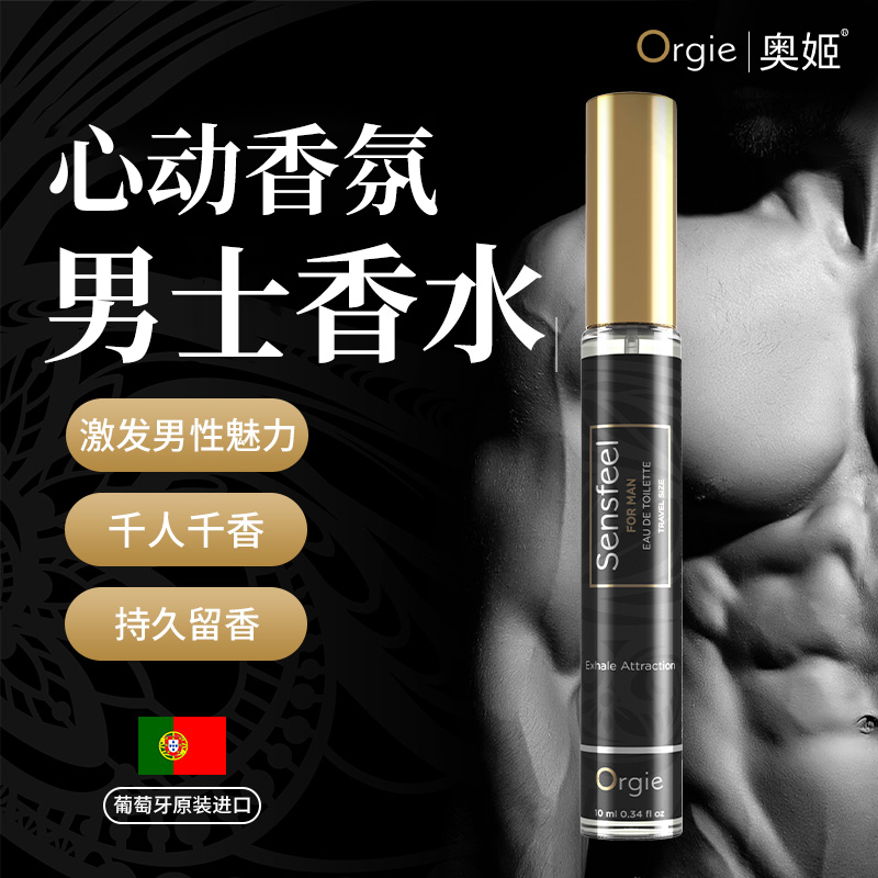 男士随身便携式植物信息素香水